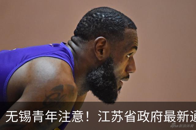 无锡青年注意！江苏省政府最新通知！
