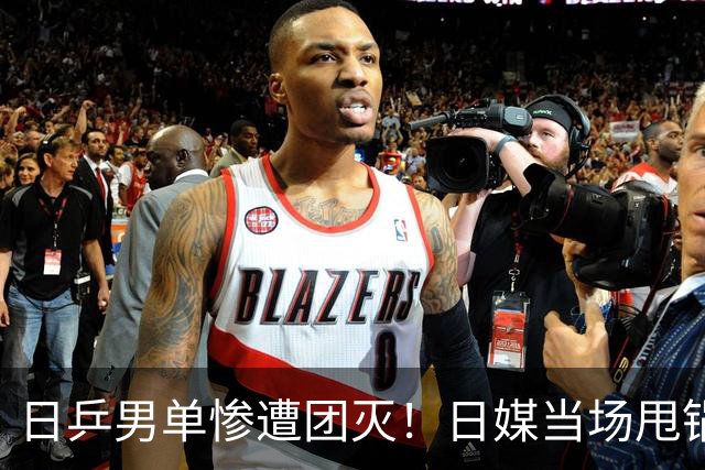 日乒男单惨遭团灭！日媒当场甩锅中国，张本智和这番表态 彻底破