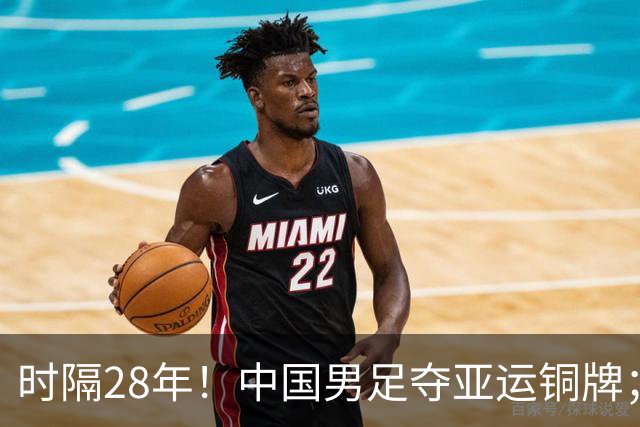 时隔28年！中国男足夺亚运铜牌；东航再通报“空姐下跪道歉”事件；苹果确认iPhone18ProMax有问题；OpenAI安全负责人离职丨每经晚参
