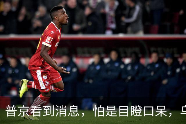 普京看到消息，怕是目瞪口呆，乌克兰竟然还敢跟自己打30年？