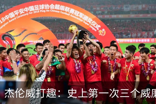 杰伦威打趣：史上第一次三个威廉姆斯一起吃T 很开心成为其中一员