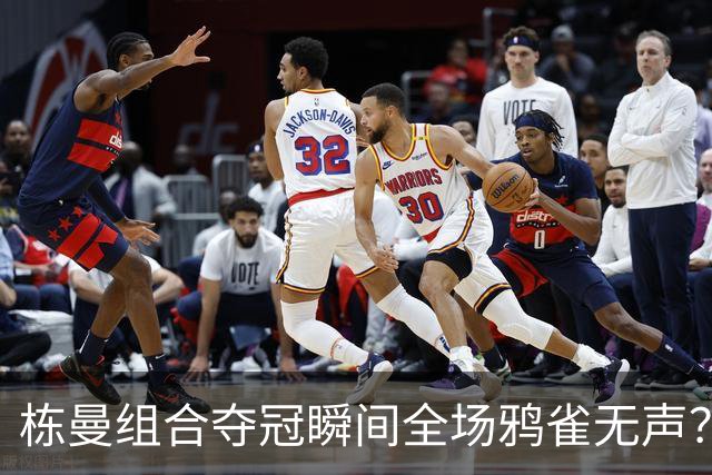 栋曼组合夺冠瞬间全场鸦雀无声？球迷大喊王楚钦加油！他们都为国争光