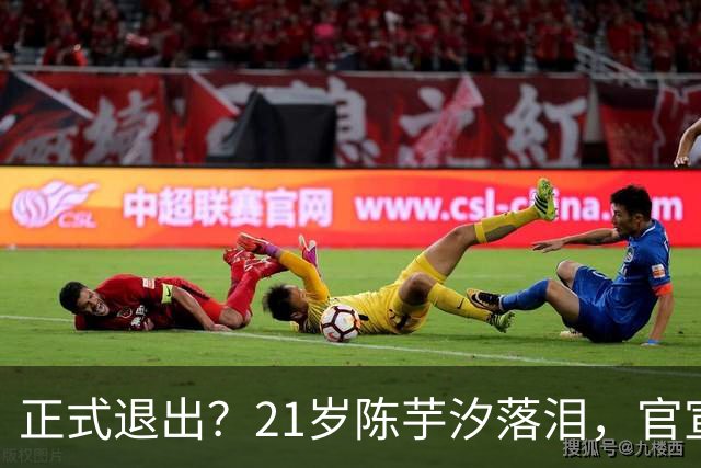 正式退出？21岁陈芋汐落泪，官宣决定，刚获亚运2金，全红婵祝福
