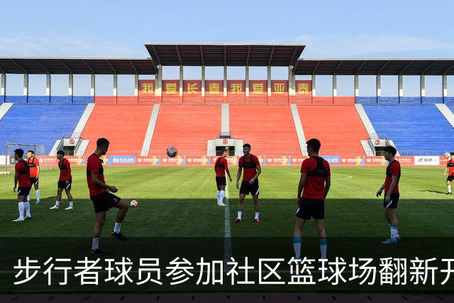 步行者球员参加社区篮球场翻新开放活动 设计融入墨西哥文化元素