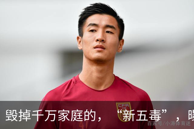 毁掉千万家庭的，“新五毒”，曝光：不是吃喝嫖赌抽90%，的人至少中，3，个