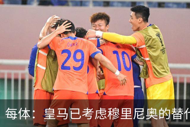 每体：皇马已考虑穆里尼奥的替代人选，德尚进入候选名单