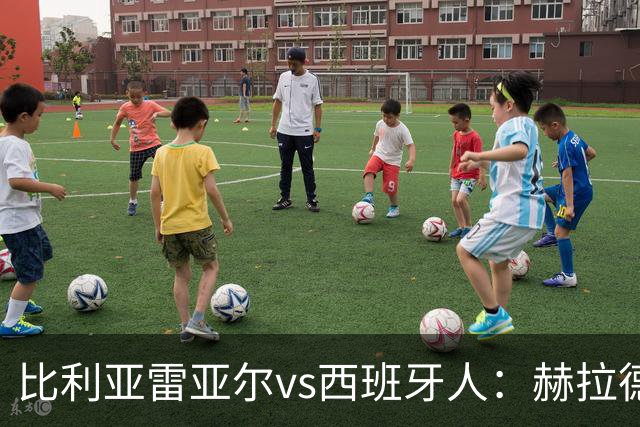 比利亚雷亚尔vs西班牙人：赫拉德-莫雷诺、米卡塔泽首发，萨拉戈萨、罗伯托-费尔南德斯出战