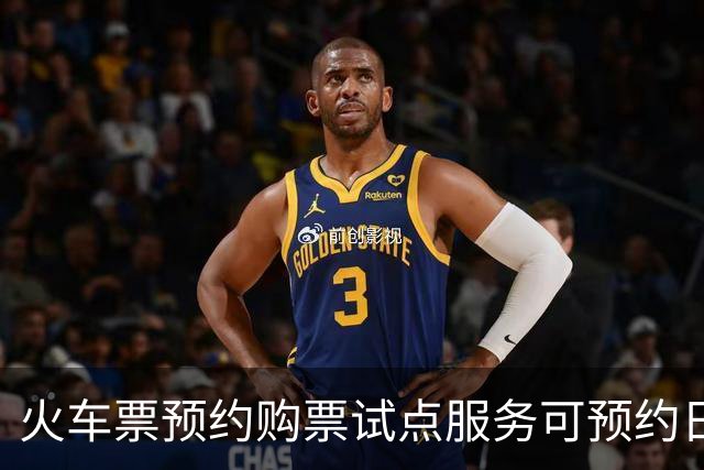 火车票预约购票试点服务可预约日期范围调整为开车前第30天至17天