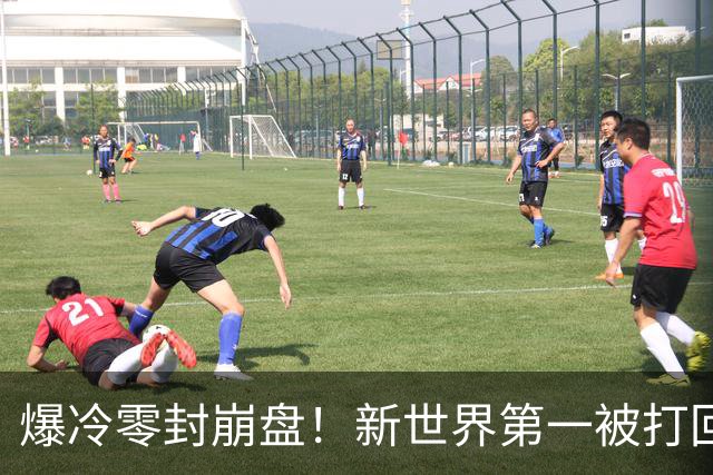 爆冷零封崩盘！新世界第一被打回原形，松岛辉空短板一览无余