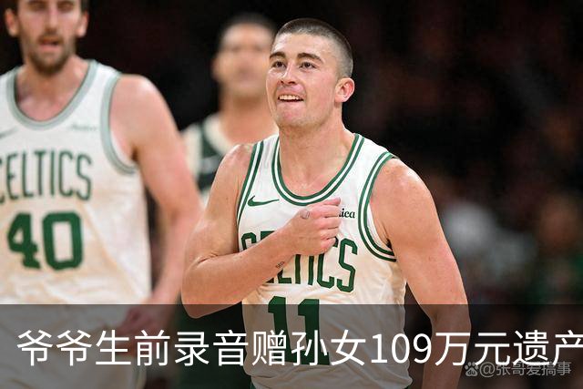 爷爷生前录音赠孙女109万元遗产，六个姑姑不服要求平分，法院：录音无效，重新分配，患小儿麻痹症姑姑拿大头