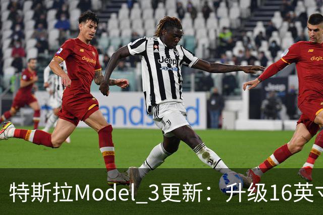 特斯拉Model 3更新：升级16英寸高清触摸屏 新增交流外供电功能