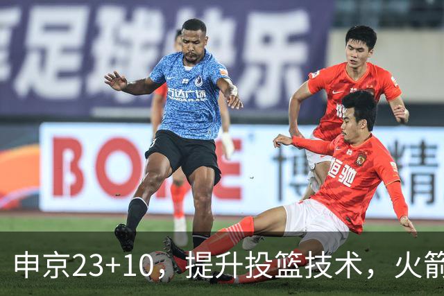 申京23+10，提升投篮技术，火箭队放弃双塔阵容，范弗利特11助攻0失误