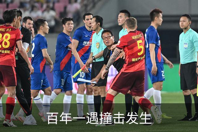 百年一遇撞击发生