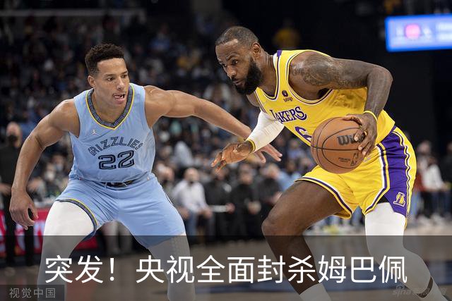 突发！央视全面封杀姆巴佩
