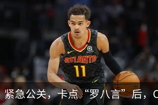 紧急公关，卡点“罗八言”后，C罗社媒点赞&评论梅西