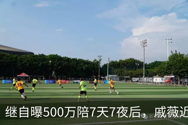 继自曝500万陪7天7夜后，戚薇近况曝光，终究为“欲望”买了单