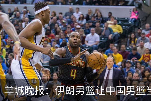 羊城晚报：伊朗男篮让中国男篮当了背景板崔永熙：难形容现在感受