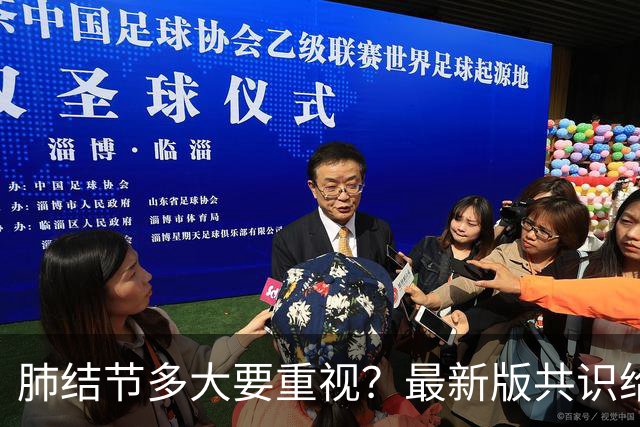 肺结节多大要重视？最新版共识给出新方案