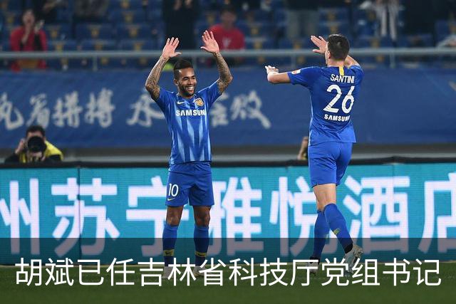 胡斌已任吉林省科技厅党组书记