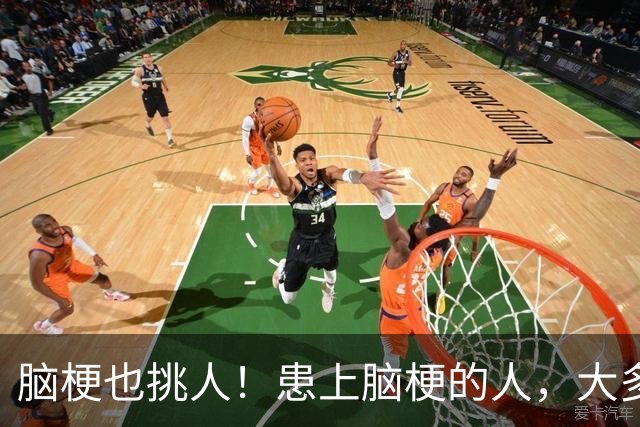 脑梗也挑人！患上脑梗的人，大多都有5个特点，望你一个没有