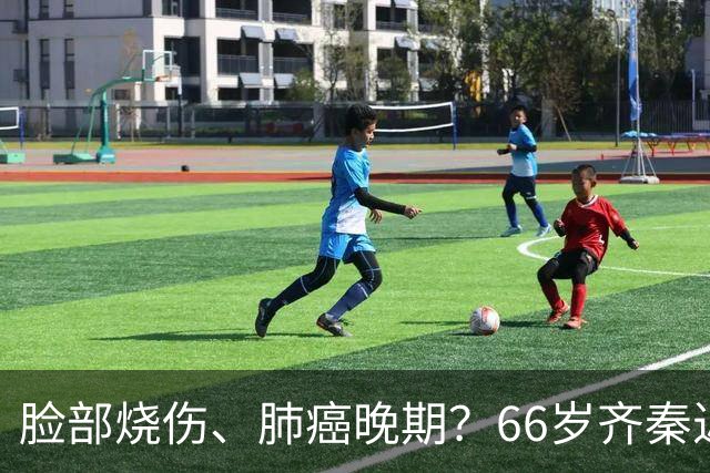 脸部烧伤、肺癌晚期？66岁齐秦近况曝光，定居国外租房卖唱生活