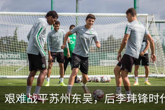 艰难战平苏州东吴，后李玮锋时代的宁波队何去何从