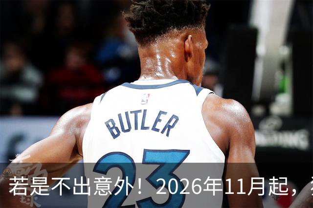 若是不出意外！2026年11月起，猪肉，鸡蛋，蔬菜或迎来“大变局”