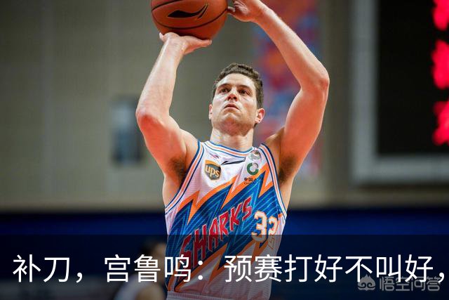 补刀，宫鲁鸣：预赛打好不叫好，中国女篮会吸取男篮教训