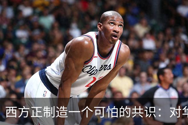 西方正制造一个可怕的共识：对华战争，可无视道德底线和伦理原则