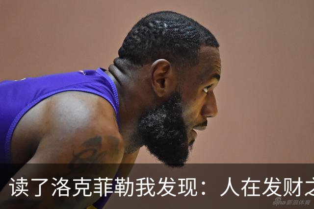 读了洛克菲勒我发现：人在发财之前，一定要舍弃这3样东西