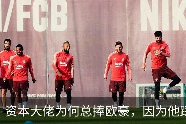 资本大佬为何总捧欧豪，因为他踩中了，中国文化三个“隐形规则”