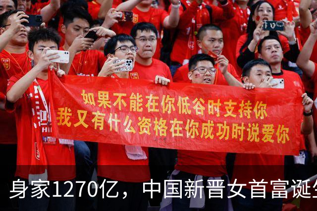 身家1270亿，中国新晋女首富诞生