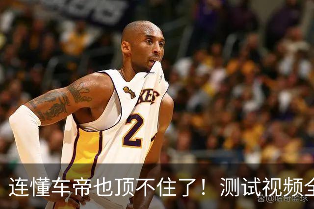 连懂车帝也顶不住了！测试视频全网化灰，没有任何说明