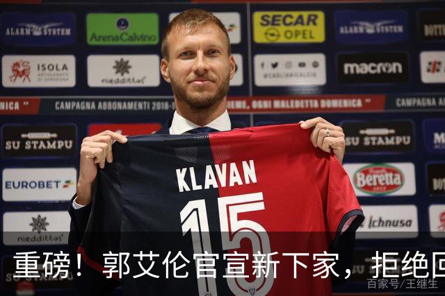重磅！郭艾伦官宣新下家，拒绝回归辽篮，落叶归根落空