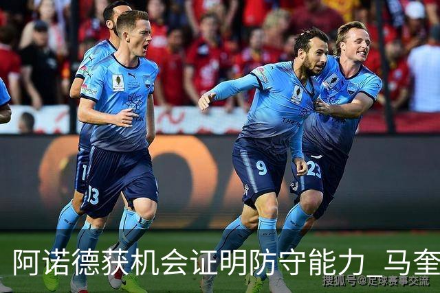 阿诺德获机会证明防守能力 马奎尔批图赫尔后无缘回三狮