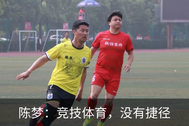 陈梦：竞技体育，没有捷径