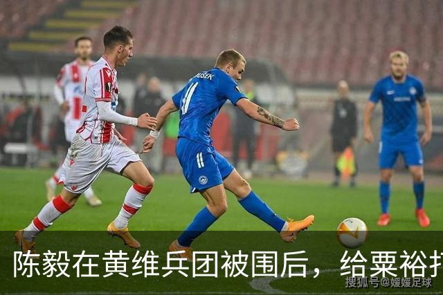 陈毅在黄维兵团被围后，给粟裕打去电话：别说话，我先问你个问题