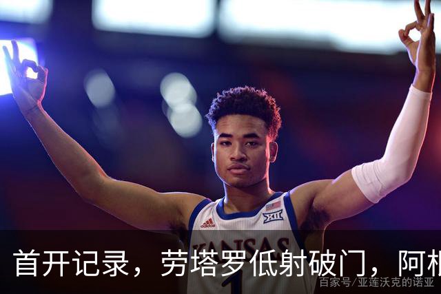 首开记录，劳塔罗低射破门，阿根廷1-0