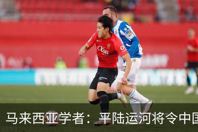 马来西亚学者：平陆运河将令中国与东盟关系愈发紧密