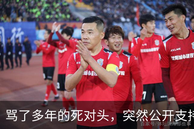骂了多年的死对头，突然公开支持他竞选总统