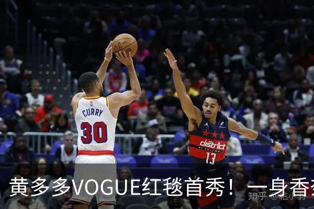 黄多多VOGUE红毯首秀！一身香奈儿红裙，跟妈妈孙莉共用一张脸