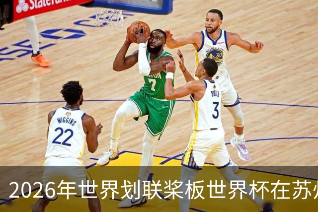 2026年世界划联桨板世界杯在苏州圆满收官
