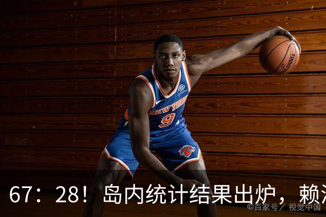 67：28！岛内统计结果出炉，赖清德对陆下黑手，向全岛隐瞒了真相