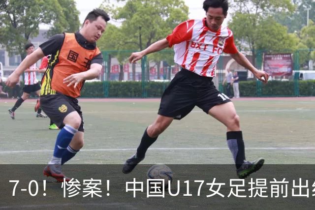 7-0！惨案！中国U17女足提前出线，两战全胜零失球，下轮PK美国争第一