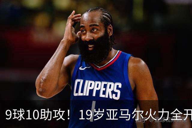 9球10助攻！19岁亚马尔火力全开 弗里克盛赞他是世界最佳
