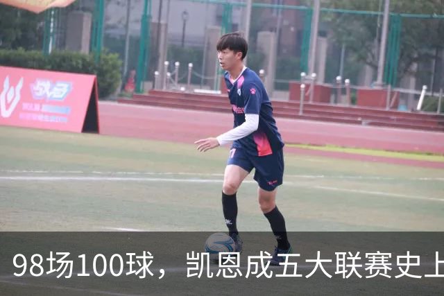 98场100球，凯恩成五大联赛史上第5人