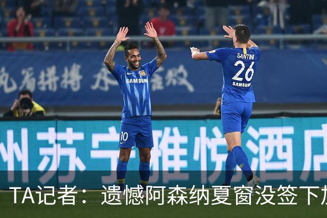 TA记者：遗憾阿森纳夏窗没签下加克波，埃泽将和措利斯竞争左边锋