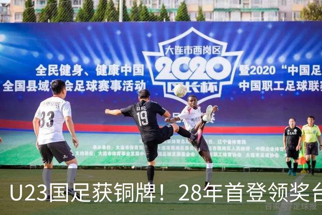 U23国足获铜牌！28年首登领奖台，亚运首胜乌兹别克，连刷5纪录